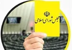 اعلام وصول ۲ سؤال از وزیر ارتباطات در مجلس