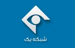 روایت ۱۲ روز استیصال؛ چرا آمریکا به نفع رژیم صهیونیستی وارد جنگ شد؟