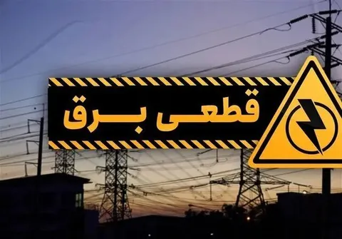 در شرایط جنگی وقتی برق رفت چه کنیم؟