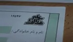 ۱۷ میلیون مشمول سهام عدالت روش مستقیم را برای سهامداری انتخاب کردند