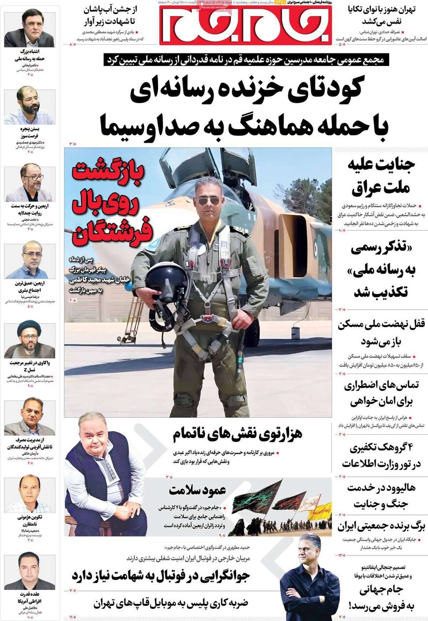 مهمترین عناوین روزنامه‌های امروز پنجشنبه ۸ مرداد ۱۴۰۵ را اینجا بخوانید.