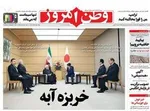 روزنامه «وطن امروز» از فردا دوباره منتشر می‌شود