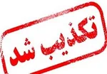 مجازات جالب ۱۷ خانواده برای برپایی مراسم عروسی کرونایی
