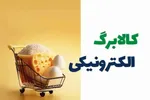 تداوم کالابرگ با اعتبار یک‌میلیونی