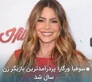 دستمزد میلیاردی سلبریتی‌ها برای آگهی!