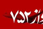 مقاومت ایرلاین‌ها در عودت پول بلیت مردم!