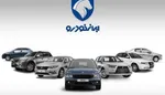 فروش فوری ایران‌خودرو؛ ثبت‌نام از فردا آغاز می‌شود