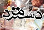 پرونده دستمزدی سال ۱۴۰۵ بسته شده است