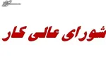 لایحه اصلاح قانون کار بزودی به دولت ارائه می‌شود