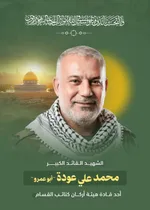 یکی از فرماندهان القسام ترور شد