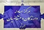اعلام نرخ‌های جدید ارز در مرکز مبادله ایران