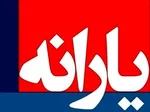 یارانه نقدی دهک‌های پایین افزایش می یابد