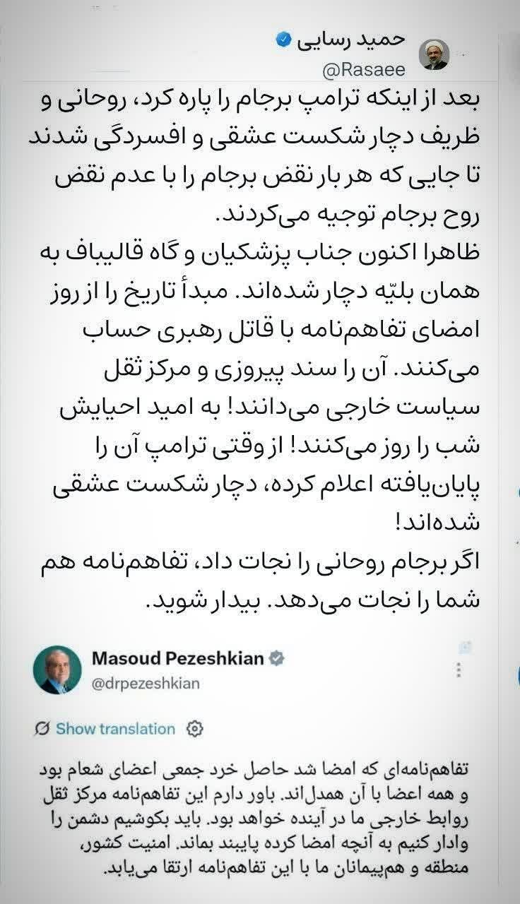 رسایی: قالی باف و پزشکیان شکست عشقی خوردهاند رسایی: قالی باف و پزشکیان شکست عشقی خوردهاند