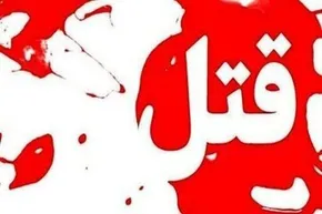 فیلم | التماس مادر قاتل به مادر الهه حسین‌نژاد مقابل دادگاه