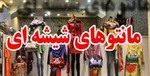 انبار‌های احتکار پارچه لو رفت