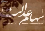 خبر مهم برای جاماندگان سهام‌عدالت