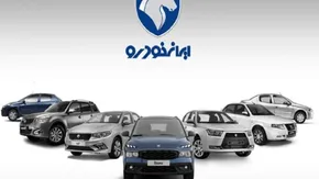 نتایج قرعه کشی ایران خودرو اعلام شد