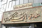 وام بازنشستگان تامین اجتماعی به ۲۰ میلیون تومان افزایش می‌یابد
