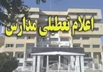 آخرین وضعیت تعطیلی مدارس کشور فردا دوشنبه ۲۵ آذر ۹۸