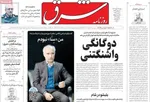 صفحات نخست روزنامه ها‌ی دوشنبه ۲۰ اسفند