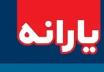 سهم هر ایرانی از یارانه‌های پنهان چقدر است؟