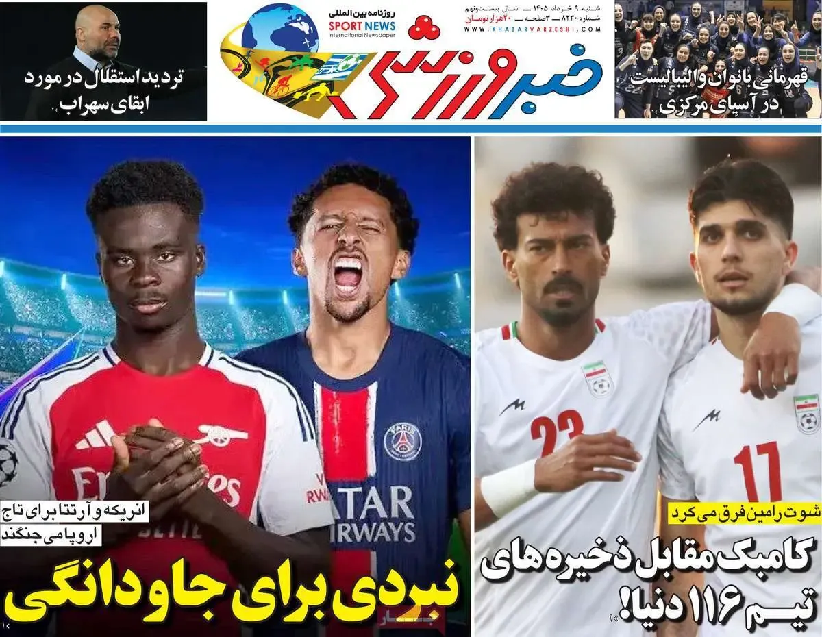 ورزشی