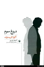 بررسی ۳ نامه در فتنه ۸۸ در یک کتاب
