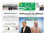 عناوین روزنامه های یکشنبه‌ ۲۱ ارديبهشت ۱۴۰۴