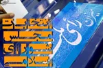 زمان بررسی‌ استعفای‌ مطهری
