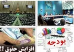 آئین‌نامۀ حقوق و دستمزد در هیئت دولت تصویب شد/بودجه‌ای که دولت ارائه کرده بدون کسری بودجه و قابل اجراست و کسری بودجۀ پنهان عملا در قانون وجود ندارد