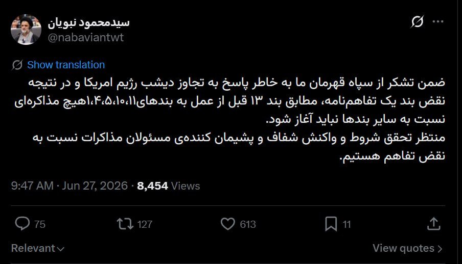 توئیت| نبویان خواستار توقف مذاکرات تا تحقق شروط شد