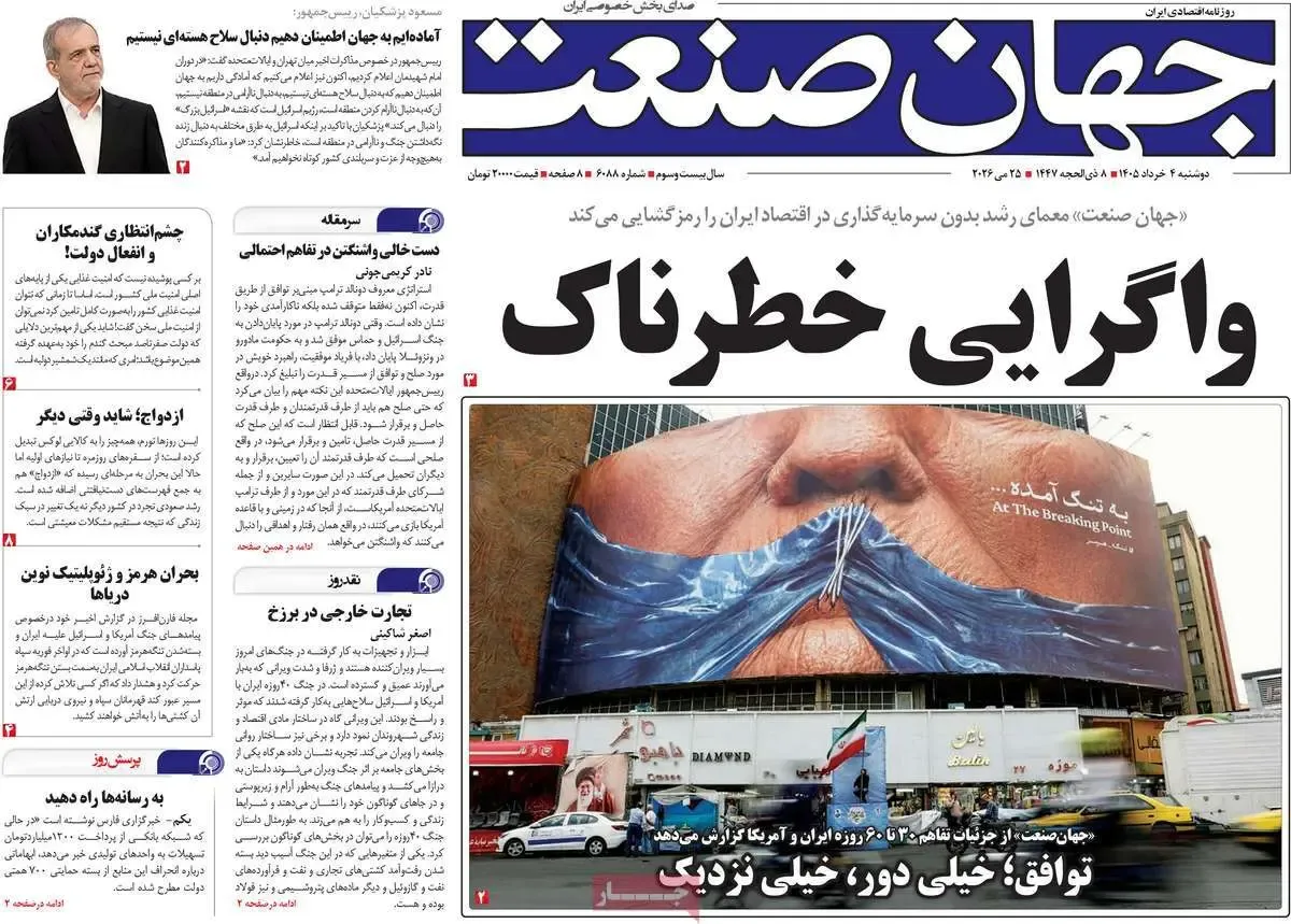 روزنامه