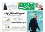 عناوین روزنامه‌های امروز چهارشنبه ۲۰ فروردین ۱۴۰۴