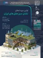 گردشگران خارجی کریسمس را در ایران چطور می‌گذرانند؟