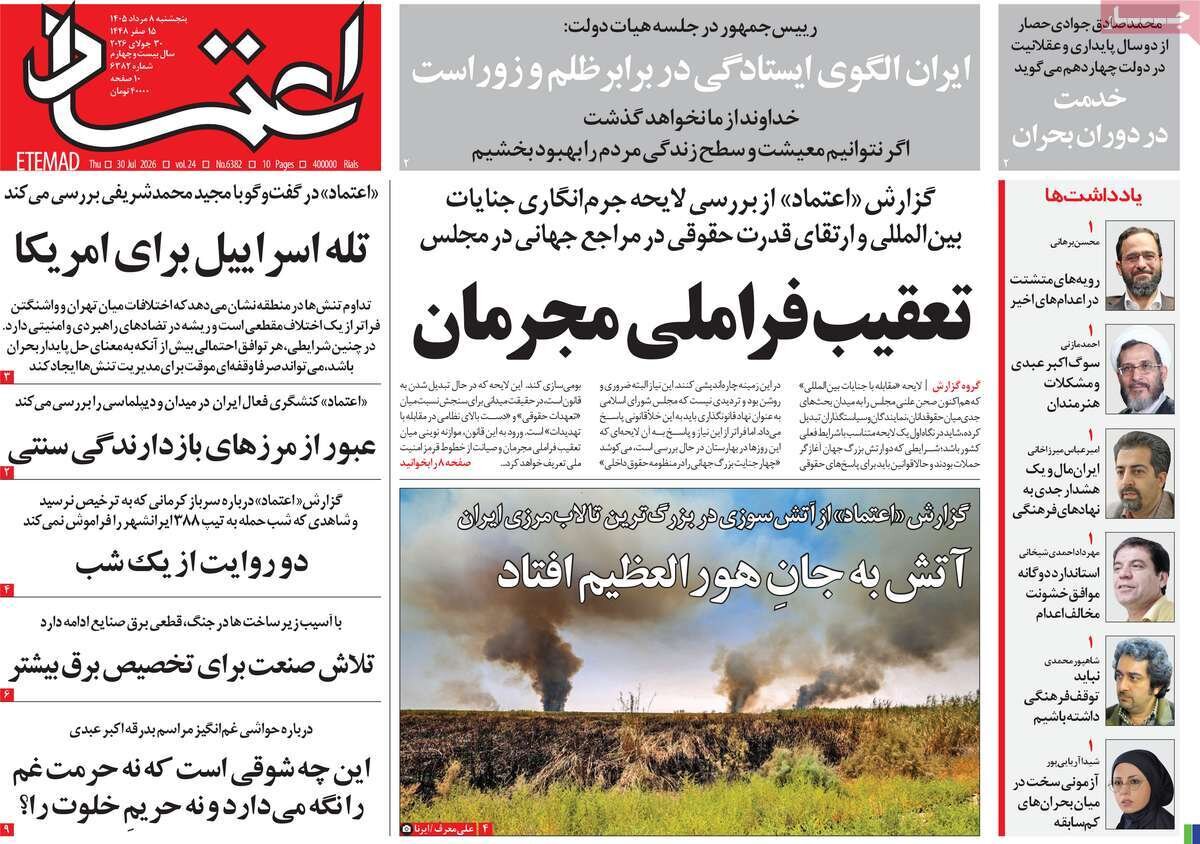 مهمترین عناوین روزنامه‌های امروز پنجشنبه ۸ مرداد ۱۴۰۵ را اینجا بخوانید.