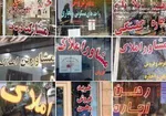 هشدار به مشاورین املاک: ممنوعیت قرارداد با اتباع غیرمجاز