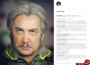 عکس/ پست عجیب حامد بهداد برای روز پزشك