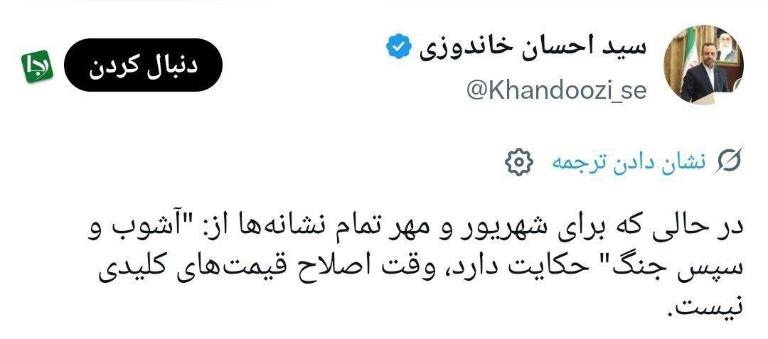 خاندوزی: نشانههای آشوب و جنگ در شهریور و مهر خاندوزی: نشانههای آشوب و جنگ در شهریور و مهر