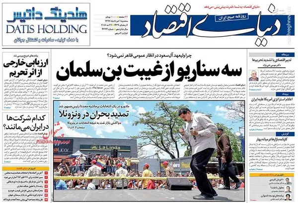 دنیای اقتصاد: سه سناریو از غیبت بین سلمان