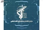 فعالیت توئیتری منافقین بانام سپاه!+عکس