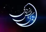 عباس موزون از برنامه 