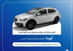 آغاز پیش‌فروش محصولات سایپا و پارس‌خودرو از هفته آینده