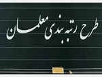 حیف‌ومیل اموال چندهزار میلیاردی آموزش وپرورش
