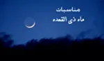 این مؤمنان به مرحله عالى بهشت می‌روند