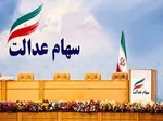 ارزش سهام عدالت ۵۳۲ هزار تومانی امروز یکشنبه ۲۲ تیر ۱۴۰۴