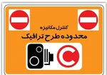 جزئیات طرح ترافیک؛ معافیت این خودرو‌ها از پرداخت عوارض