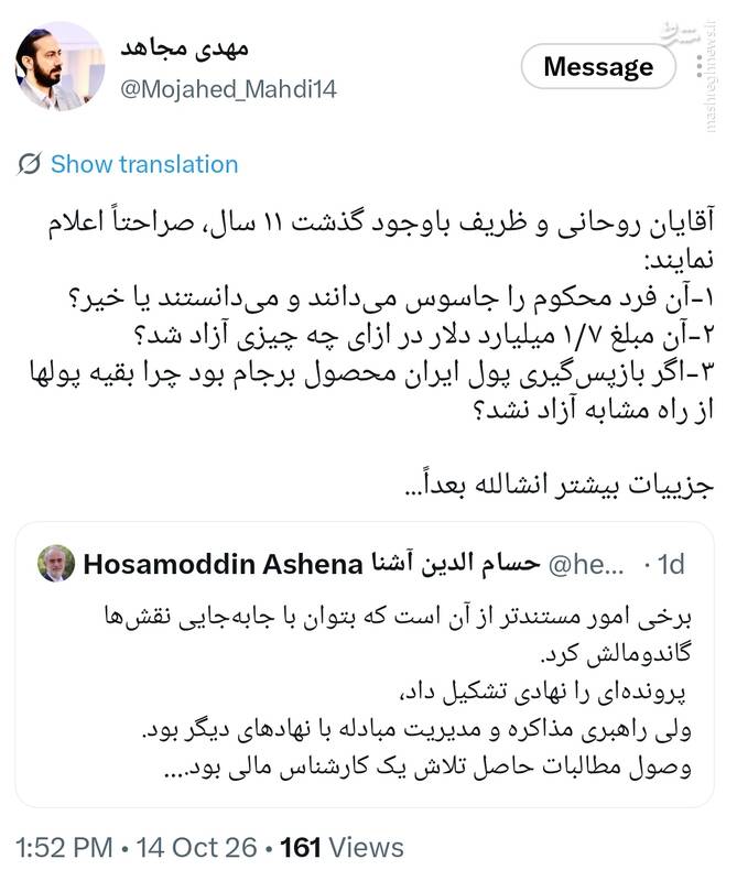 مهدی مجاهد پاسخ حسام الدین آشنا را داد مهدی مجاهد پاسخ حسام الدین آشنا را داد