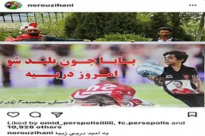 عکس/ استوری گل‌محمدی برای کاپیتان فقید پرسپولیس