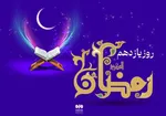 دعای روز اول ماه مبارک رمضان+ عکس