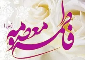 تصاویر| آیین خطبه‌خوانی میلاد بانوی کرامت